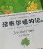法布爾植物記(手繪珍藏版上下)植物科普繪本 植物圖鑒書籍大全兒童植物百科全書中小學(xué)生植物科普讀物大自然花草植物書籍 曬單實拍圖