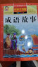 【配套教材】成語(yǔ)故事大全注音版 中華成語(yǔ)故事小學(xué)生版 中國經(jīng)典國學(xué) 一年級二年級三年級課外書(shū) 兒童閱讀書(shū) 小學(xué)拼音版 成語(yǔ)故事 曬單實(shí)拍圖