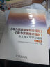 《電力系統(tǒng)安全穩(wěn)定導(dǎo)則》《電力系統(tǒng)技術(shù)導(dǎo)則》條文釋義與學(xué)習(xí)輔導(dǎo)（上、下冊(cè)） 曬單實(shí)拍圖