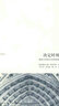 決定時刻：德國與世界歷史的演變 曬單實拍圖