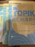 新TOPIK詞匯標(biāo)準(zhǔn)教程 中高級(jí)上 新韓國語能力考試 曬單實(shí)拍圖