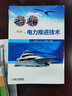 船舶系列叢書(shū)：船舶軸舵系裝置及安裝 曬單實(shí)拍圖