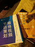 2本 網(wǎng)絡(luò)視頻節(jié)目策劃 新媒體內(nèi)容創(chuàng)作與運(yùn)營(yíng)實(shí)訓(xùn)教程+電視節(jié)目策劃學(xué) 第三版 當(dāng)代廣播電視教程 新世紀(jì)版 胡智鋒 劉俊 電視新聞綜藝節(jié)目電視劇廣告策劃網(wǎng)絡(luò)視頻網(wǎng)絡(luò)宣傳短視頻電視節(jié)目制作者參考書籍 曬單實(shí)拍圖