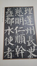 顏真卿書顏勤禮碑 善本碑帖精華普及版系列第一輯 高清碑帖原大原色碑刻臨摹范本 顏真卿楷書毛筆書法字帖收藏臨習 西泠印社出版社 曬單實拍圖