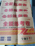 全能練考卷 七年級(jí)語(yǔ)文上冊(cè)試卷 RJ人教部編版同步訓(xùn)練 初一七7年級(jí)上冊(cè)試卷單元測(cè)評(píng)卷專項(xiàng)突破卷期中考試卷期末沖刺復(fù)習(xí)卷 曬單實(shí)拍圖