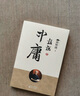 【正版包郵】話(huà)說(shuō)中庸新版南懷瑾著(zhù)南師定本種子書(shū)南師親撰之作澄清前人對中庸之 曬單實(shí)拍圖
