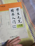 華夏萬卷字帖 學生毛筆楷書入門字帖:三學段 盧中南軟筆手寫體初學者練字毛筆書法正楷臨摹描紅入門字帖 曬單實拍圖