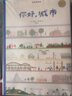 未來(lái)建筑家：你好，城市 榮獲2019年韋斯普奇童書(shū)大獎 法國設計大師手繪 圖解近現代經(jīng)典建筑 曬單實(shí)拍圖