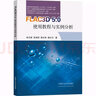 FLAC3D 5 0使用教程與案例分析 圖書 曬單實(shí)拍圖