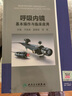 呼吸內鏡基本操作與臨床應用 曬單實(shí)拍圖