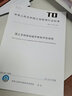 TD/T 1063-2021 國土空間規(guī)劃城市體檢評估規(guī)程 曬單實拍圖