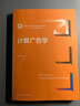計(jì)算廣告學(xué)（新編21世紀(jì)新聞傳播學(xué)系列教材） 曬單實(shí)拍圖