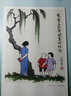 出類(lèi)藝術(shù)明信片：敝帚自珍明信片 豐子愷漫畫(huà)古詩(shī)詞明信片/中國古風(fēng)唯美創(chuàng  )意生日賀卡片復古涂鴉插畫(huà)集書(shū)籍浙江人民美術(shù)出版社圖書(shū)籍 曬單實(shí)拍圖