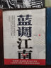 藍調江南 雙11大促 曬單實(shí)拍圖