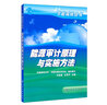 能源審計原理與實(shí)施方法/節能減排叢書(shū) 曬單實(shí)拍圖