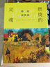 蔣勛談梵高：燃燒的靈魂 曬單實(shí)拍圖