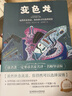 變色龍（契訶夫短篇小說集） 曬單實(shí)拍圖