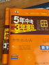 【2026學(xué)年】2026春季新版五年中考三年模擬九年級下冊九年級上冊數學(xué)可用53九年級上冊5年中考3年模擬練習冊上下冊可選 五三中考總復習曲一線(xiàn)教材同步測試卷新版2025秋季 下冊3本【數物化】人教版 曬單實(shí)拍圖