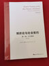 博弈論與社會(huì)契約（第1卷）：公平博弈  世界博弈論經(jīng)典(英文版） 曬單實(shí)拍圖