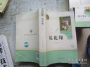 【新華書(shū)店全新正版】鏡花緣 人教版名著(zhù)閱讀課程化叢書(shū) 初中語(yǔ)文教科書(shū)配套書(shū)目 七年級上冊 李汝珍 著(zhù) 人民教育出版社 曬單實(shí)拍圖