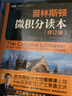 普林斯頓微積分讀本(修訂版)/圖靈數(shù)學(xué)統(tǒng)計學(xué)叢書 曬單實拍圖