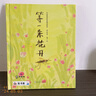 等一朵花開(kāi)(精)/中國原創(chuàng  )繪本精品系列 兒童繪本圖書(shū)故事書(shū)  曬單實(shí)拍圖