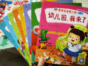 家有寶寶要入園（套裝全8冊） 曬單實(shí)拍圖