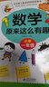 原來(lái)數學(xué)可以這樣學(xué)數學(xué)原來(lái)這么有趣關(guān)于學(xué)好數學(xué)的神奇故事書(shū)小學(xué)生一二年級三四五六年級數學(xué)趣味益智閱讀課外書(shū)籍數理化漫畫(huà) 數學(xué)原來(lái)這么有趣1+2年級（全2冊） 曬單實(shí)拍圖