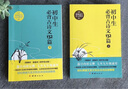 初中生必背古詩文132篇 上下全兩冊 根據(jù)人教版語文教材編寫 配套文言文全解 古詩詞鑒賞工具書籍 套裝 曬單實拍圖