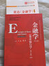 2026考研 黃達金融學(xué)第五版5版第六版6版貨幣銀行學(xué)第七版教材筆記和課后習(xí)題含2024年考研真題答案詳解 金融學(xué)綜合431金融 圣才 2本 第5版 教材+筆記 曬單實拍圖