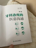 牙科診所的醫(yī)患溝通 第2版 曬單實拍圖