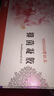 安纖寧密l康微基因凝膠丸女性私密護理婦科用長青專柜 1.2g*2個 曬單實拍圖