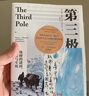第三極 珠峰的謎團(tuán)、執(zhí)念與生死 人民文學(xué)出版社 (美)馬克·辛諾特 著 舍其 譯 書(shū)籍 圖書(shū) 曬單實(shí)拍圖