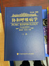 正版2冊 協(xié)和呼吸病學(xué)第2版第二版 李龍蕓 蔡柏薔 呼吸內科學(xué)教程 呼吸病學(xué)參考工具書(shū)籍 中國協(xié)和醫科大學(xué)出版社9787811363982 曬單實(shí)拍圖