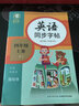 2025秋小學英語字帖三年級四五六年級上冊英語同步練字帖人教版PEP入門初學國標體鄒慕白下 四年級上冊 【英語】同步練字帖人教pep版 曬單實拍圖