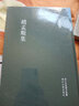 趙孟頫集 曬單實(shí)拍圖
