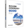 塔式太陽(yáng)能光熱發(fā)電站設計關(guān)鍵技術(shù) 曬單實(shí)拍圖