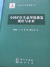 中國礦區生態(tài)環(huán)境修復現狀與未來(lái) 曬單實(shí)拍圖