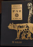 正版 羅馬史(精裝本) 蒙森 精裝版 商務(wù)印書(shū)館 印裝精美，大16開(kāi)，四色插圖，仿皮面、燙金精裝 曬單實(shí)拍圖
