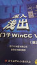 深入淺出西門(mén)子Wincc V6(第2版) 曬單實(shí)拍圖