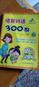 走向未來 情景對話300句4-8歲幼少兒英語日常口語啟蒙 美語雙語繪本親子讀物 常見詞教材  小學早教磨耳朵  支持點讀 情景對話300句（4-8歲口語訓練） 曬單實拍圖