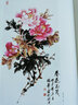 跟名家學(xué)技法：名家王紹華寫(xiě)意牡丹 曬單實(shí)拍圖
