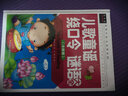 兒歌童謠繞口令謎語大全（注音版） 曬單實(shí)拍圖