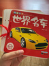 海潤陽光 0-3歲育嬰全卡啟蒙大卡 世界名車 0-1-2-3歲寶寶撕不爛啟蒙認(rèn)知卡片翻翻看益智繪本動物兒歌數(shù)學(xué)唐詩學(xué)前讀物不怕撕的寶寶書 曬單實(shí)拍圖