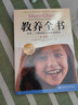教養(yǎng)全書3-11歲 養(yǎng)育一個健康孩子的必備指南 梅奧 育兒 養(yǎng)育 全美排名DIYI的梅奧兒科專家團隊精心創(chuàng)作 北京科學(xué)技術(shù) 曬單實拍圖