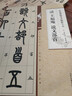 正版清 王福庵說(shuō)文部首 經(jīng)典碑帖筆法臨析大全 小篆毛筆字帖臨摹入門(mén)教材 安徽美術(shù) 毛筆字帖書(shū)法碑帖 曬單實(shí)拍圖