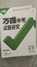 【現貨】2026萬(wàn)唯中考試題研究湖南語(yǔ)文數學(xué)英語(yǔ)物化政治歷史初三總復習資料全套七八九年級初三中考真題輔導資料萬(wàn)維教育旗艦店 熱銷(xiāo) 語(yǔ)數英物化5本（下單備注版本，不備注發(fā)人教 曬單實(shí)拍圖