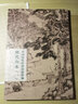 明代山水（1）/中國歷代經(jīng)典繪畫(huà)粹編 曬單實(shí)拍圖