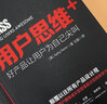 用戶(hù)思維+ 好產(chǎn)品讓用戶(hù)為自己尖叫 互聯(lián)網(wǎng)+產(chǎn)品經(jīng)理 產(chǎn)品設計 產(chǎn)品創(chuàng  )新 打造產(chǎn)品 思維模式 曬單實(shí)拍圖