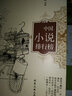 風雨無鄉(xiāng)（精典名家小說文庫） 曬單實拍圖
